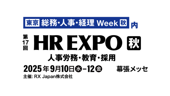採用管理システム「sonar ATS」、国内最大級の人事・労務・経営者向け展示会「第17回【東京】HR EXPO」に出展