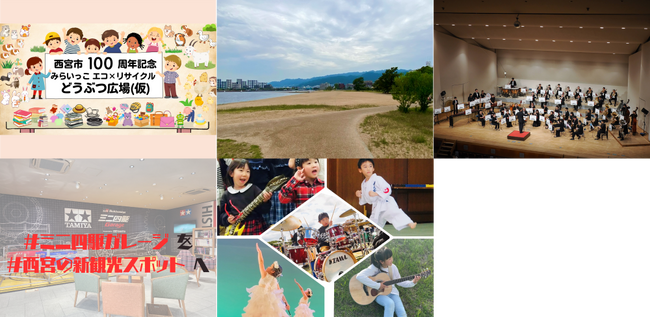 兵庫県西宮市とさとふる、西宮市の市制100周年の機運醸成と地域力によるにぎわい創出を推進するため、新たに5事業を公開