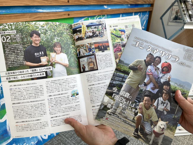【福岡県朝倉市】今、朝倉が面白い！フリーマガジン「コンネアサクラ」vol.4 発行！