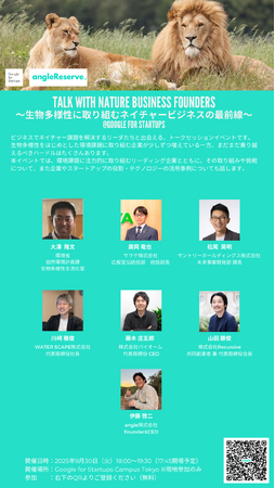 Nature Business LeadersによるトークセッションをGoogle for Startups Campus Tokyo で開催！