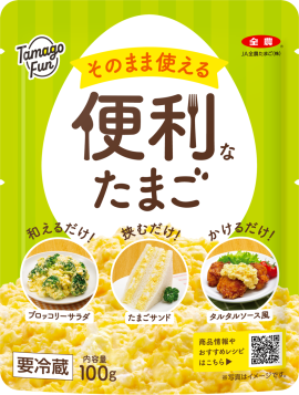 そのまま使える便利なたまご