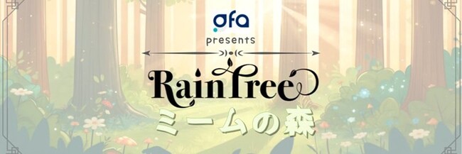 【応募枠拡大！】「abc presents Rain Tree ミームの森」トークイベント in 銀座