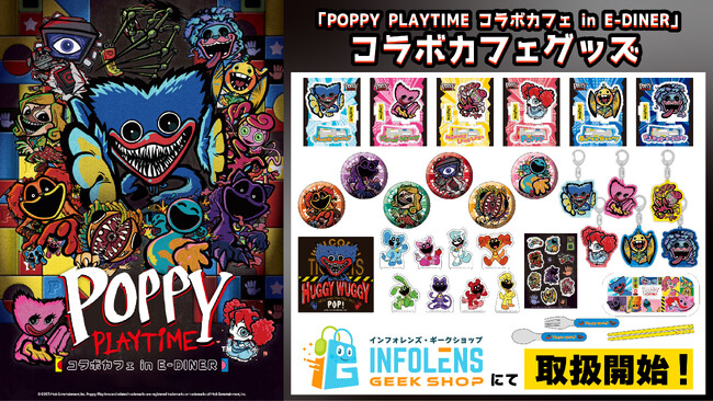 「POPPY PLAYTIME コラボカフェ in E-DINER」コラボカフェグッズがINFOLENS GEEK SHOPに登場！