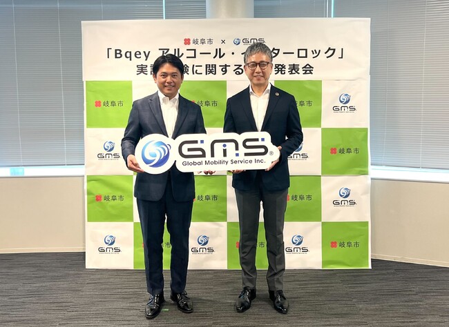 全国初！岐阜市×GMS、アルコール・インターロック実証実験開始！「飲んだら乗れない」で飲酒運転ゼロ実現へ