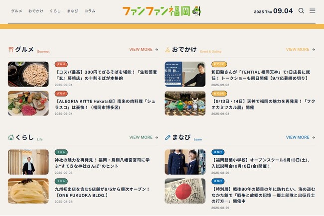 リニューアルでさらに使いやすく！福岡の情報満載のWEBメディア「ファンファン福岡」