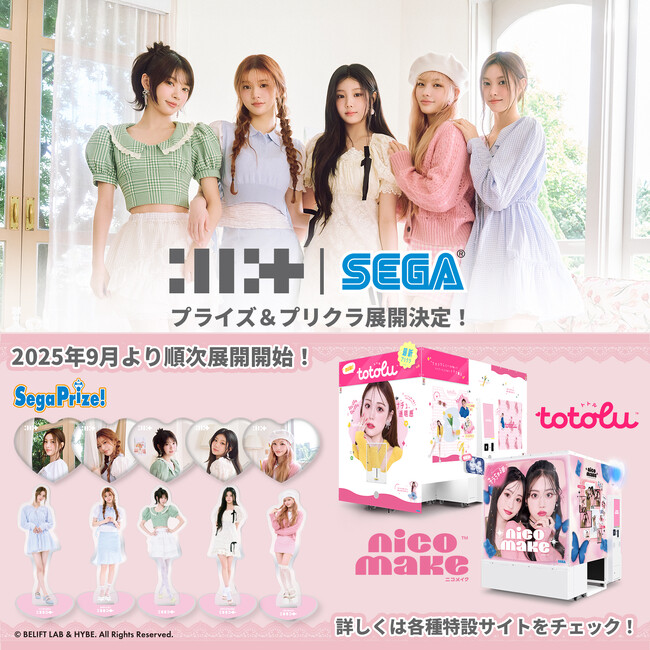 新規撮りおろしカットが盛りだくさん！5人組ガールグループILLITがプライズとプリクラに登場！