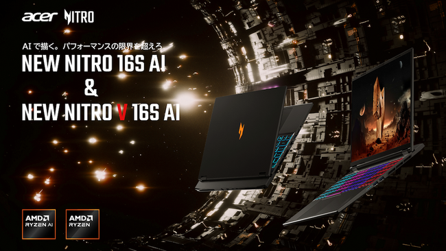 ゲーミングブランドNitroから新モデルゲーミングノートPC続々登場！AMD Ryzen(TM) プロセッサー搭載 NEW Acer Nitro 4機種発売！
