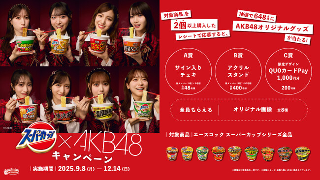 エースコック スーパーカップと結成20周年を迎える「AKB48」とのコラボが実現！スーパーカップ×AKB48キャンペーン