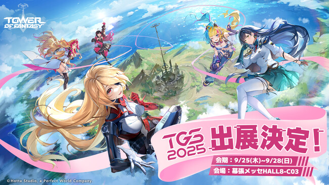 『Tower of Fantasy（幻塔）』が東京ゲームショウ2025に出展！三年ぶりのアイダ星が、再びTGSで姿を現す！