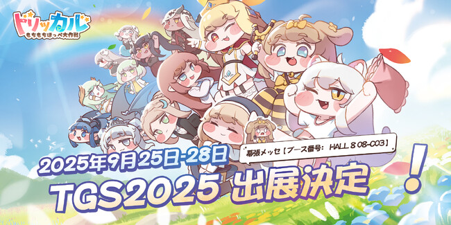 タッチセラピー系カードRPG『トリッカル・もちもちほっペ大作戦』、新使徒アーカイブを公開(CV：田村ゆかり)！ TGS2025への出展も同時発表！