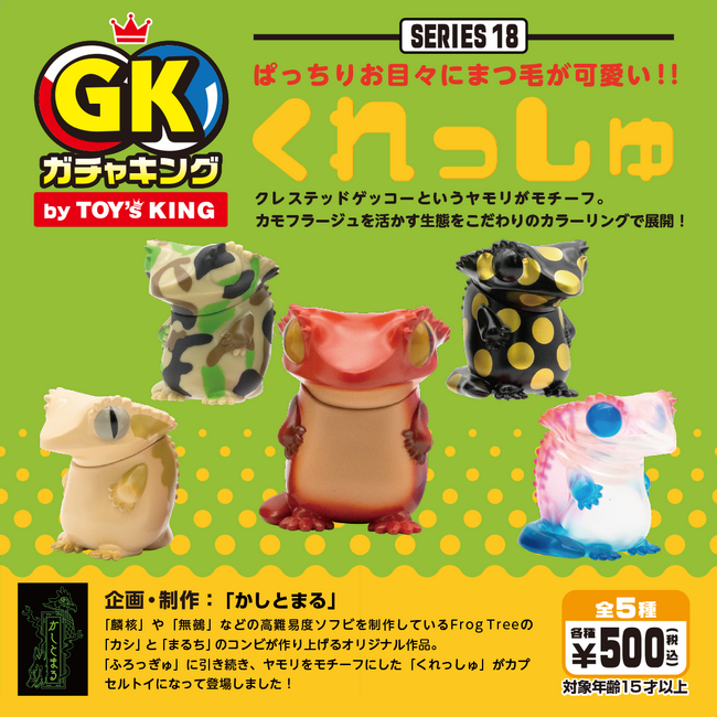 かしとまる最新作『くれっしゅ』&名古屋区マスコット『ナッピー』がガチャキングに登場！