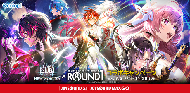 『白猫プロジェクト NEW WORLD'S』×「ラウンドワン」コラボキャンペーンスタート！