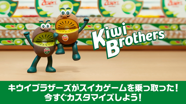 スイカゲーム(R)がゼスプリ「キウイブラザーズ」とのコラボスキンを9月5日より期間限定配信