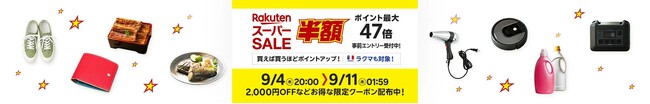 【9/4(木)20:00より開催】RORRY楽天市場店にて全商品最大50％OFF！お得なスーパーSALE実施