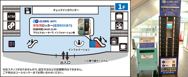 株式会社ビジョン、博多港国際ターミナルに「グローバルWiFi(R)」の受け取りが可能なスマートロッカー「スマートピックアップ」を開始。