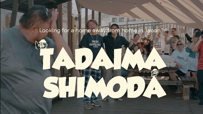 「ただいま」「おかえり」がつなぐグローバル関係人口創出プログラム『TADAIMA SHIMODA』第2回が開催決定。11月に静岡県下田市にて