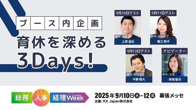 【東京】総務・人事・経理Week　第7回健康経営EXPO　With Midwifeがブース内セミナーの詳細を公開（9/10～12開催）