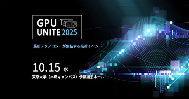 GPU UNITE 2025 出展のお知らせ