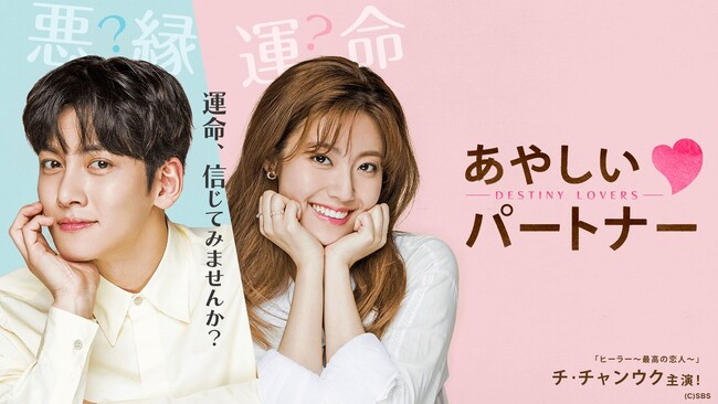 「ABEMA」で9月に全話無料で楽しめる作品ラインナップ『グッド・パートナー~離婚のお悩み解決します~』、『あやしいパートナー ~Destiny Lovers~』2作品の魅力を古家正亨が語る