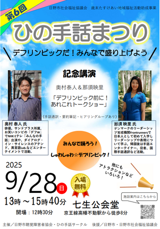 「手話言語の国際デー」パネル展＆第６回ひの手話まつり開催！