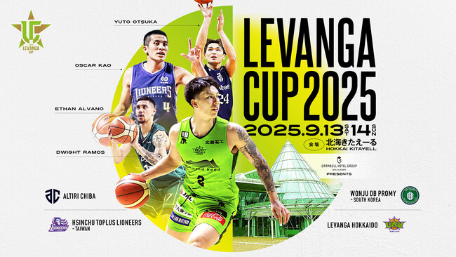 9月13日(土)・14日(日)に北海きたえーるで「GRANBELL HOTEL GROUP presents LEVANGA CUP 2025」を開催