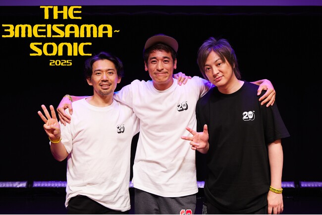 【フジテレビ】佐藤隆太　岡田義徳　塚本高史 人気コミック実写版『THE３名様』シリーズ20周年記念 “ゆるくて、ちょっとアツい”一日限りの超スペシャルイベント！『THE３名様ぁソニック2025』