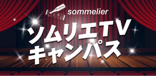 映像制作会社sommelierTVによる女優・俳優養成企画がスタート！9月25日までエントリー受付！