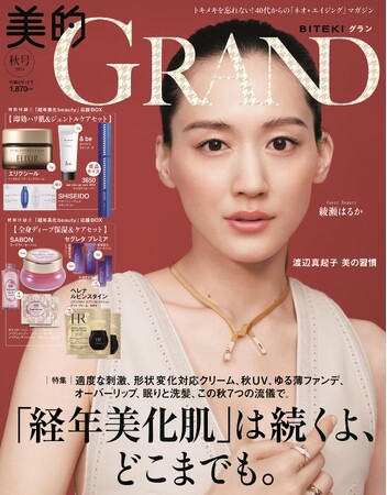 ナチュラル美人orハンサム美人 どちらがお好き？ 綾瀬はるか 美容誌2パターン表紙で大人の洗練美