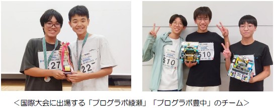 【STEAM教育のプログラボ教育事業運営委員会】　国際ロボットコンテスト『WRO シンガポール大会』に2チームが出場決定！