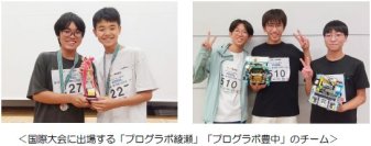 【STEAM教育のプログラボ教育事業運営委員会】国際ロボットコンテスト『WRO シンガポール大会』に2チームが出場決定！