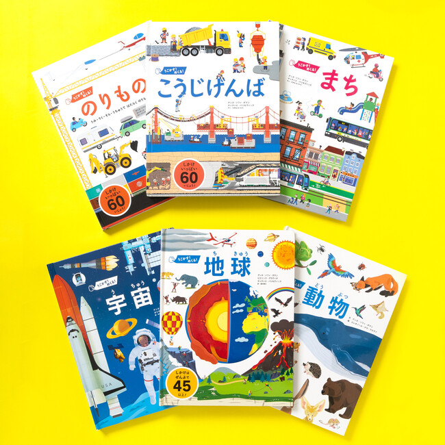 世界21ヵ国で翻訳されている大人気のしかけ絵本「うごかす！めくる！」シリーズ 国内累計20万部突破