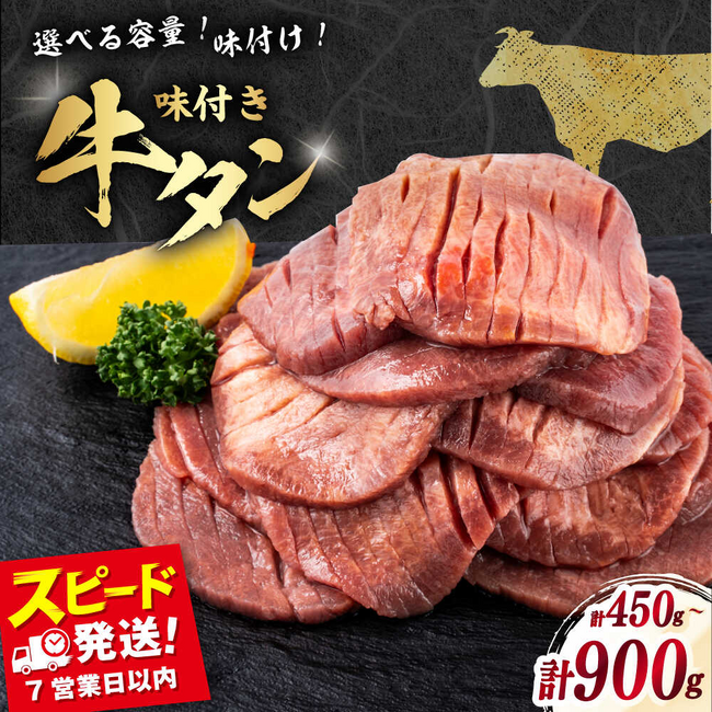 【横須賀市ふるさと納税】希少部位“タン元×タン中”の贅沢仕立て!特製だれの味付け牛タンがいよいよ登場!
