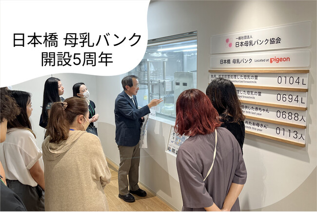 【9/5は国際チャリティー・デー】「日本橋 母乳バンク」が開設5周年を迎え、支援者が集まりチャリティイベントを実施