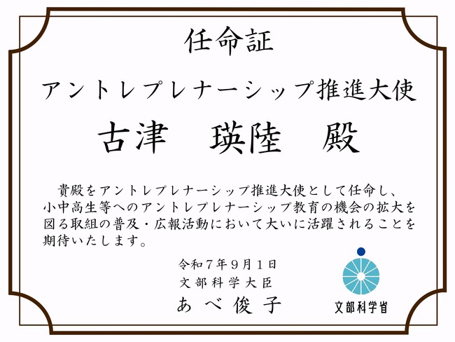 開志専門職大学 事業創造学部4年・株式会社LacuS CEO 古津瑛陸さん 文部科学省「アントレプレナーシップ推進大使」に任命