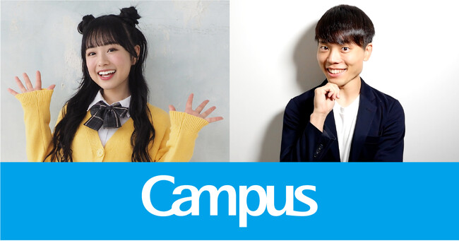 人気動画クリエイター起用！“Campus”ブランドが提案する「まなびかた」紹介動画公開スタート