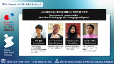 大阪・関西万博のプログラム「人とAIの共生：新たな知能とどう向き合うのか」にLayerX AI・LLM事業部長 中村龍矢が企画・登壇