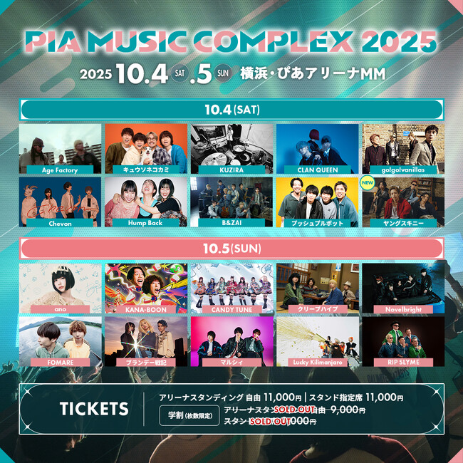 go!go!vanillas、クリープハイプがトリを飾る！「PIA MUSIC COMPLEX 2025」ぴあフェス タイムテーブルを発表！