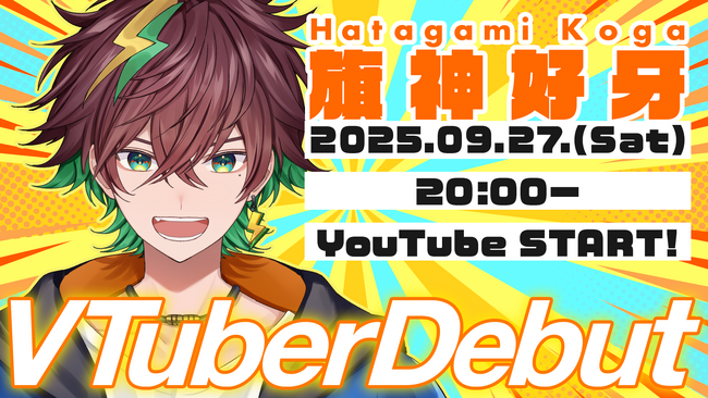 Vライバープロダクション「NexuStella」から初の男性VTuberとして『旗神 好牙（はたがみ こうが）』のデビューが決定！