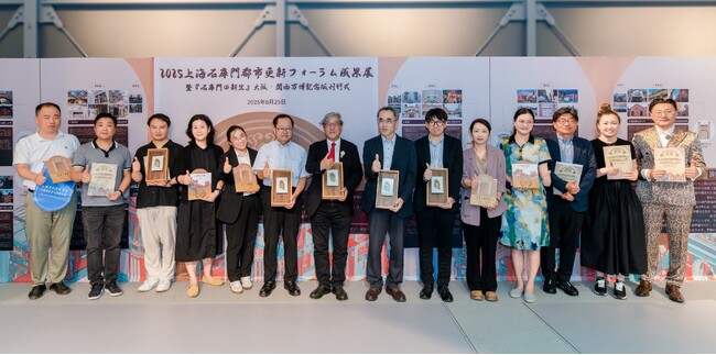 2025上海石庫門都市更新フォーラム成果展即ち『石庫門の新生』大阪・関西万博記念版刊行式が大阪で成功裏に開催