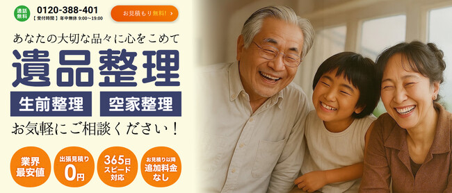 遺品整理・生前整理の専門店「遺品整理あしたへ」関東エリアでサービス開始！遺品整理のお悩みをなんでも解決