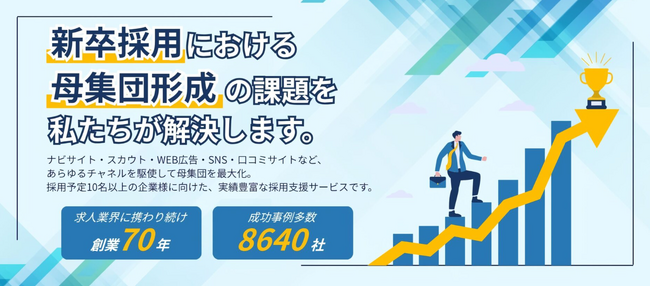 新卒採用の疑問をまるごと解決！新卒採用担当者のための情報サイトを公開。インターン設計から母集団形成、内定者フォローまで──採用成功に役立つノウハウを網羅。