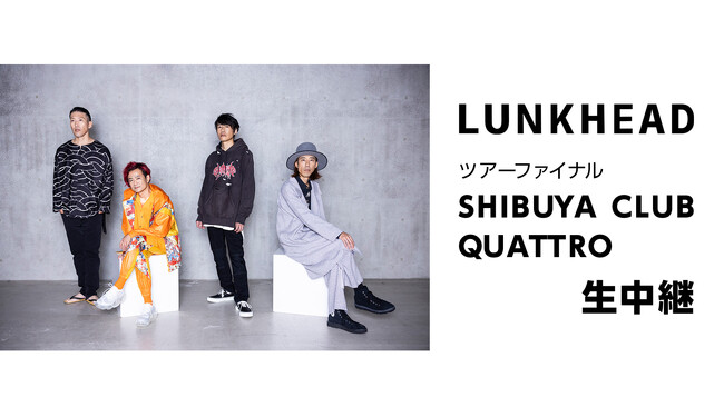 LUNKHEAD 9月15日(月・祝)開催のツアーファイナル 渋谷クラブクアトロ公演がニコニコ生放送にて独占生中継決定！