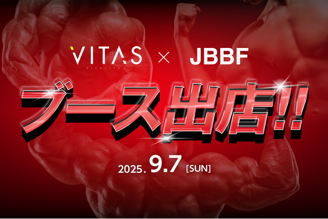 【試飲＆販売会】JBBF 主催選手権大会に VITAS がブースを出店