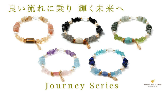 良い流れに乗る、おしゃれなパワーストーンブレスレット「Journey」シリーズ、ハワイ発「マルラニハワイ」より新登場！