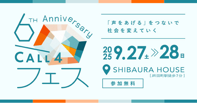 CALL4、正式リリース6周年を記念して9月27日・28日に「CALL4フェス」を開催！