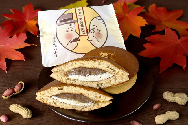 【敬老の日限定パッケージ】世界に誇れる千葉県産落花生を使用した「ぴーなっつバターどら焼き」9/8新発売！