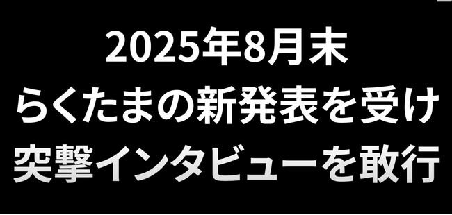 【クラファンch × らくたま】YouTube公開！「投資家プロテクトルール」の舞台裏を徹底取材