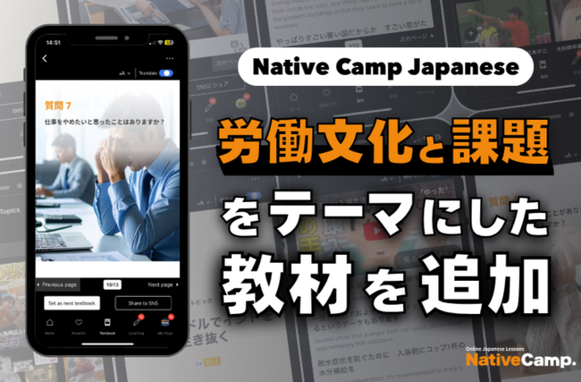 【線上日語會話 NativeCamp】人氣教材《每日話題 /Daily Topics》推出以「勞動文化與課題」為主題的新課程 /人気教材「デイリートピック」に”労働文化と課題”をテーマにした教材が登場