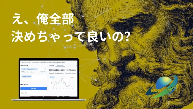 株式会社DeepTeLLがデータサイエンス・エージェント「ZEUS（ゼウス）」を発表。プロンプトから組織の意思決定を自動化、AIの特徴量やモデルも自動決定・自動学習。