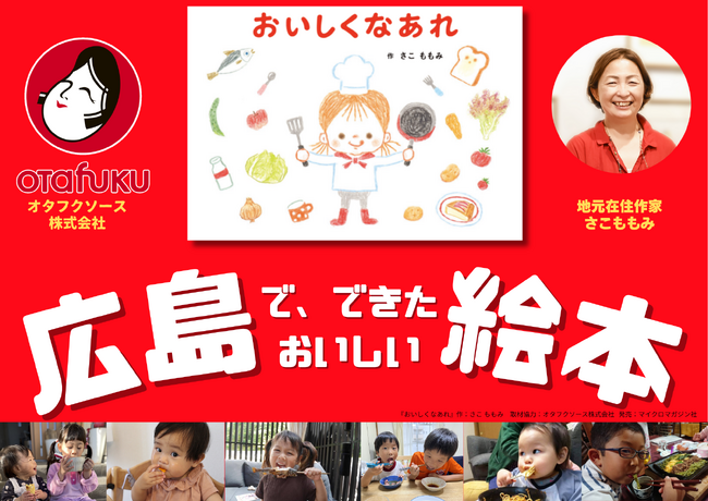 みんなで一緒においしくなあれ！毛糸で焼きそば工作にチャレンジ！絵本『おいしくなあれ』新刊発売記念イベント ワークショップ＆読み聞かせサイン会　広島 蔦屋書店にて9月28日開催！